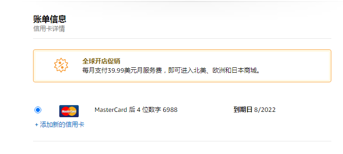 亚马逊虚拟信用卡